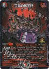  P31/Y21 R-foil 百鬼の邪王門 