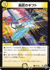  P71/Y21 C 轟龍のギフト 