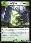 P72/Y21 U 大地門ライフ・ゲート