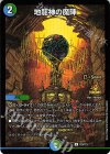 P79/Y21 U-foil 地龍神の魔陣