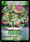 神P8/Y22 C-foil フェアリー・ライフ