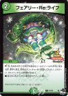 P6/Y22 C フェアリー・Re:ライフ