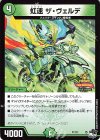 P7/Y22 - 虹速 ザ・ヴェルデ