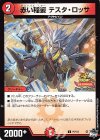 P9/Y22 C 赤い稲妻 テスタ・ロッサ