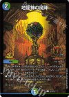 P13/Y22 U-foil 地龍神の魔陣
