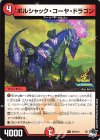 P20/Y22 U ボルシャック・コーヤ・ドラゴン