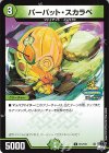 P21/Y22 C パーパット・スカラベ