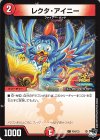 P24/Y22 C レクタ・アイニー