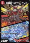P51/Y22 U 龍装者“JET”レミング｜ローレンツ・タイフーン
