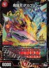 P63/Y22 R-foil 魔鎧天 アカフェシー