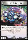 P67/Y22 C タンクリオ-L8