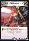 P71/Y22 C 魔王と天使のカナシミ