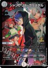 P86/Y22 U-foil シャングリラ・クリスタル