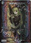 神P2/Y23 U-foil 特攻人形ジェニー