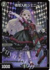  神P7/Y23 U-foil 特攻人形ジェニー 