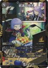 P7/Y23 R-foil 秩序の意志