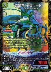  P15/Y23 R-foil 森翠月 モスキート 