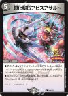  P19/Y23 U 超化秘伝アビスアサルト 