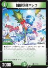  P37/Y23 C 冒険妖精ポレコ 