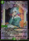  P55/Y23 C-foil 「この私のために華を咲かすのだ!」 