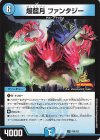  P60/Y23 U 爆藍月 ファンタジー 