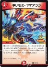  P64/Y23 R キリモミ・ヤマアラシ 