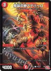 P85/Y23 C 魔誕炎怒アゲバーロ