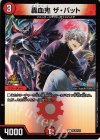  P126/Y23 C-foil 轟血鬼 ザ・バット 