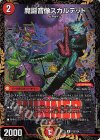 P29/Y24 R-foil 魔誕音像スカルテット