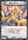 P36/Y24 R-foil 逆転の影ガレック