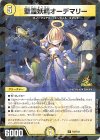 P37/Y24 R-foil 聖霊妖精オーデマリー