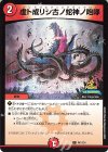  P41/Y24 C 虚ト成リシ古ノ蛇神ノ咆哮 