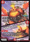 P45/Y24 U レーホウ・衛・デカッチ｜「暴竜爵様のお出ましだッチ!」