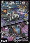  P56/Y24 U-foil 混沌の獅子デスライガー｜カオス・チャージャー 