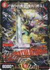  P7/Y25 SR 偽りの希望 鬼丸「終斗」 