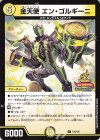  P34/Y25 R 金天使 エン・ゴルギーニ 