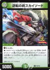  P35/Y25 R 逆転の剣スカイソード 