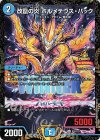  P38/Y25 R-foil 改竄の炎 ボルメテウス・ハック 