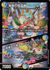  P66/Y25 SR 音卿の精霊龍 ラフルル・ラブ｜「未来から来る、だからミラクル」 