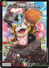  P73/Y25 U V闘龍 カツドン 