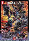 P103/Y25 SR 夢の轟速 ザ・ランド