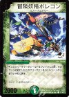 P15/Y3 C 冒険妖精ポレゴン(箔押し)