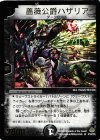 P16/Y3 R 薔薇公爵ハザリア(箔押し)