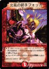 P19/Y4 C 北風の騎手フォッカー(箔押し) 