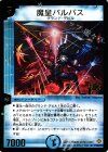 P12/Y5 R 魔皇バルパス(箔押し)