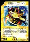 P14/Y5 U 霊騎レングストン(箔押し)