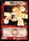 P21/Y5 C 追撃のライゼン