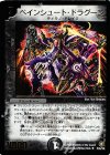 P45/Y5 U ペインシュート・ドラグーン(箔押し)