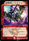 P61/Y5 R 闘竜凰ドラグフォース(箔押し)