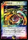 P3/Y6 - 封魔龍聖ジーク・カリバス(箔押し)